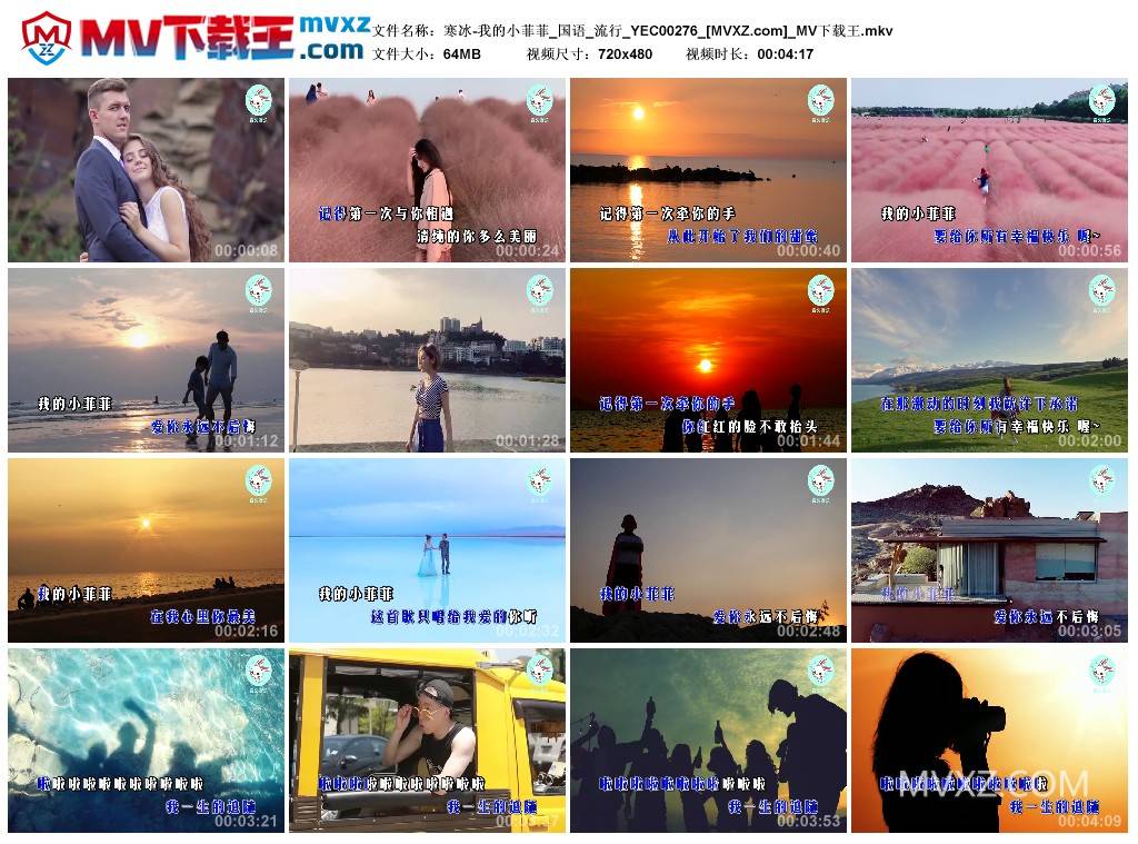 寒冰-我的小菲菲_国语_流行_YEC00276